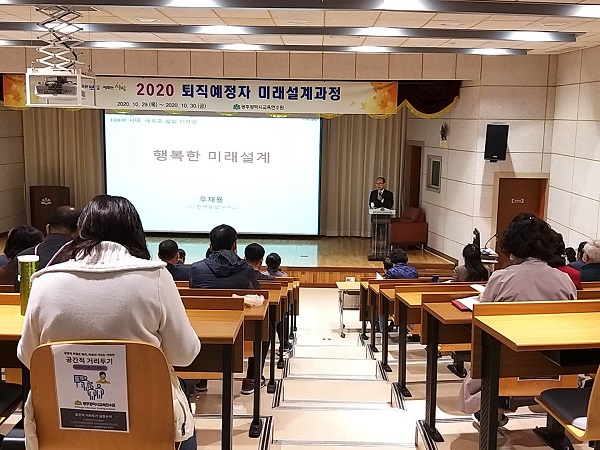 ▲광주교육연수원이 지방공무원 및 사립학교직원 대상으로 ‘퇴직예정자 미래설계과정 연수’를 운영한다.(사진제공=광주교육연수원)