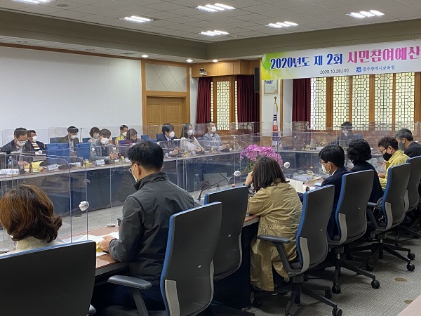 ▲광주시교육청이 지난 28일 ‘2020년도 제2회 시민참여예산위원회’를 개최했다.(사진제공=광주광역시교육청)