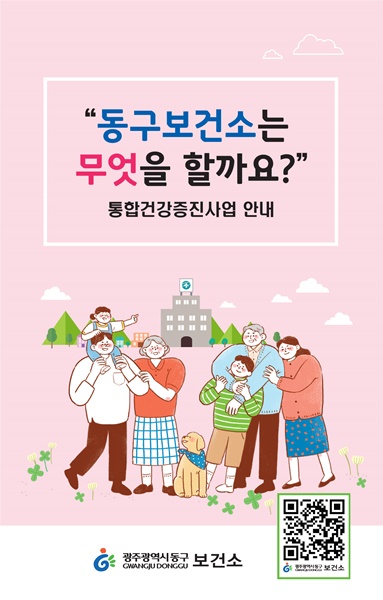 ▲보건소 안내책자 발간(사진제공=동구)