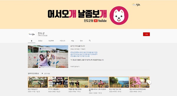 ▲진도군이 ‘제6회 2020 올해의 SNS’평가에서 기초 지자체 유튜브 부문 최우수상을 수상했다.(사진제공=진도군)