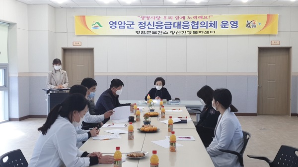▲영암군은 지난 29일 관내 유관기관과 정신응급대응 협의체 회의를 개최했다.(사진제공=영암군)