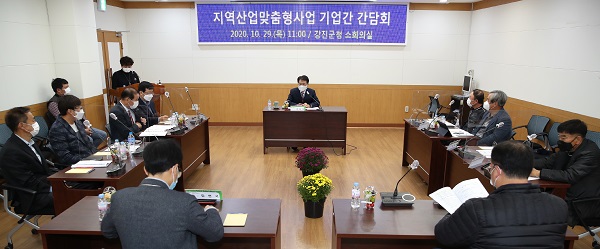 ▲강진군이 지난달 29일 기업인들과 지역산업맞춤형일자리사업 기업간 간담회를 개최했다.(사진제공=강진군)