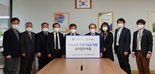 ▲광주시교육청이 광복회와 ‘독립운동정신 계승 발전 위한 업무협약’을 3일 체결했다.(사진제공=광주광역시교육청)