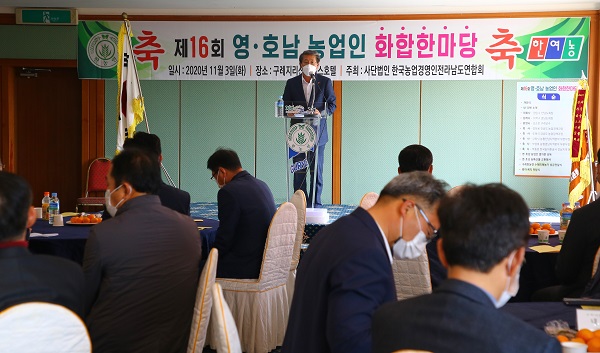 ▲구례군은 지리산스위스호텔에서 제16회 영호남 농업인 화합한마당 행사를 개최했다.(사진제공=구례군)
