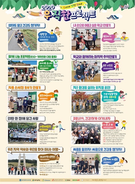 ▲우직한프로젝트 포스터(사진제공=광주광역시교육청)