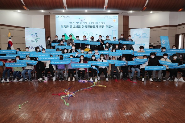 ▲장흥군이 10일 유니세프 아동친화도시 인증 선포식을 개최했다.(사진제공=장흥군)