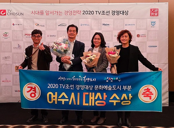 ▲여수시가 지난 10일 서울 더 플라자호텔에서 개최된 ‘2020 TV조선 경영대상’에서 문화예술도시 부문 대상을 수상했다.(사진제공=여수시)