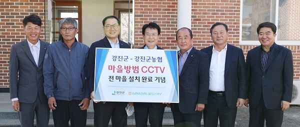 ▲강진군과 농협중앙회강진군지부가 11일 협력 사업을 통해 관내 모든 마을에 CCTV를 설치를 완료했다.(사진제공=강진군)