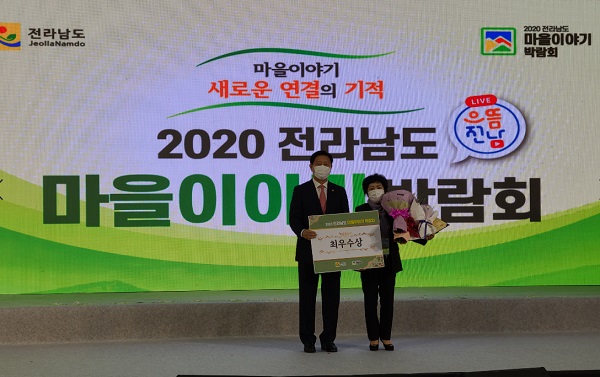 ▲강진군 탑동마을이 ‘2020 전라남도 마을이야기 박람회’에서 최우수상을 수상했다.(사진제공=강진군)