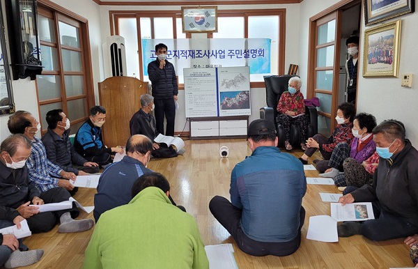 ▲고흥군은 2021년 추진 예정인 금산 석정지구와 금산 신평지구 5개 마을 토지소유자와 이해관계인 대상으로 지적재조사사업 주민설명회를 개최했다.(사진제공=고흥군)