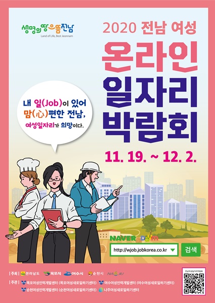 ▲여성 온라인 일자리 박람회 포스터(사진제공=목포시)