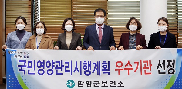 ▲함평군보건소가 국민영양관리시행계획 부문 우수기관에 선정돼 23일 보건복지부장관 표창을 수상했다.(사진제공=함평군)