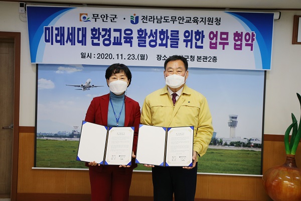 ▲무안군은 무안교육지원청과 23일 미래세대 녹색 전환 환경교육의 발전·협력을 위한 업무협약을 체결했다.(사진제공=무안군)