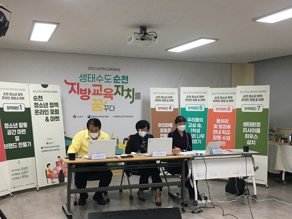 ▲순천교육지원청은 지난 23일 ‘2020. 청소년 정책 제안 온라인 포럼&마켓’을 ZOOM 및 유튜브 라이브 등 온라인으로 실시했다.(사진제공=순천교육지원청)