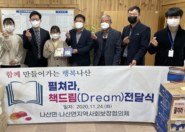 ▲함평군은 나산면 지역사회보장협의체에서 관내 초등학생 64명을 대상으로 희망도서를 구입해 전달했다.(사진제공=함평군)