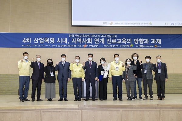 ▲순천시가 한국진로교육학회와 공동 주관으로 개최한 제51차 추계학술대회를 갖고 기념 촬영을 하고 있다.(사진제공=순천시)