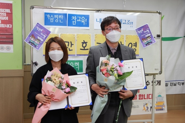 ▲전국교직원노동조합 전남지부 제20대 지부장에 장관호, 사무처장에 기나영 후보가 당선됐다(사진제공=전국교직원노동조합 전남지부 )