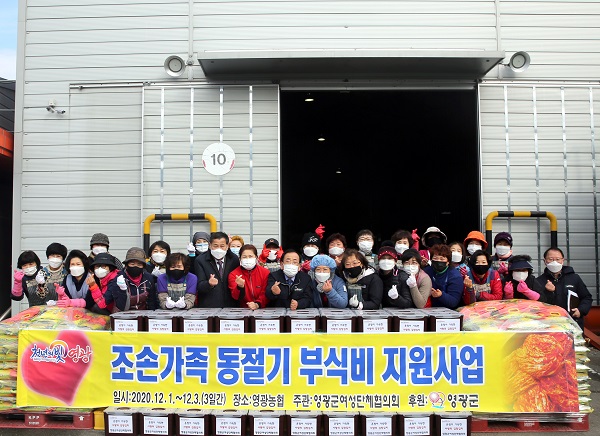 ▲영광군은 3일 저소득 조손가정 사랑의 김장김치 담그기 행사를 가졌다.(사진제공=영광군)