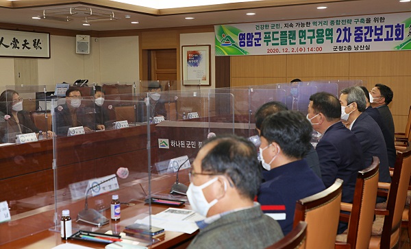 ▲영암군은 지난 2일 ‘영암군 푸드플랜 연구용역 2차 중간보고회’를 개최했다.(사진제공=영암군)