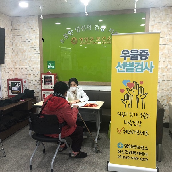▲영암군은 오는 24일까지 전문 의료진을 연계한 ‘마음플러스 무료 심층상담’을 실시하고 있다.(사진제공=영암군)
