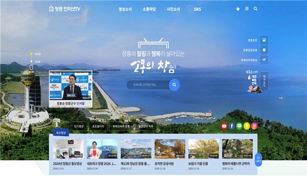 ▲장흥 인터넷TV 메인화면(사진제공=장흥군)