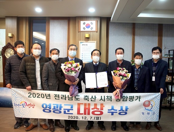▲영광군은 ‘2020년 축산시책 종합평가’에서 ‘대상’수상의 영광을 안았다.(사진제공=영광군)