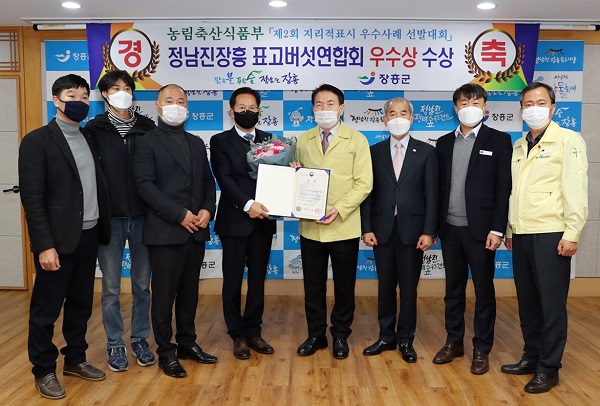▲장흥군은 지난 7일 ‘제2회 지리적표시 우수사례 선발대회’에서 우수상을 받은 장흥표고버섯연합회에 농림축산식품부장관상을 전수했다.(사진제공=장흥군)