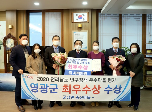 ▲영광군이 지난 10일 2020년 전라남도 인구정책 우수 마을 및 기업 평가 시상식에서‘최우수상’수상을 했다.(사진제공=영광군)