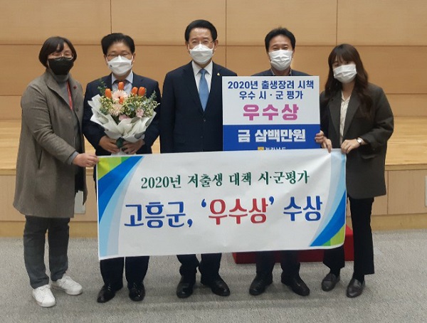 ▲고흥군은 2020년 저출생 대책 평가에서 ‘우수상’을 수상했다.(사진제공=고흥군)