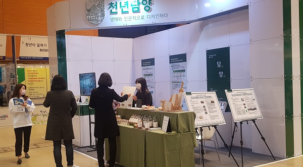 ▲2020 대한민국 일자리엑스포 담양군 홍보 부스(사진제공=담양군)
