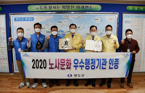 ▲완도군은 ‘2020 공무원 노사문화 우수사례 평가’에서 우수기관 인증을 받았다.(사진제공=완도군)