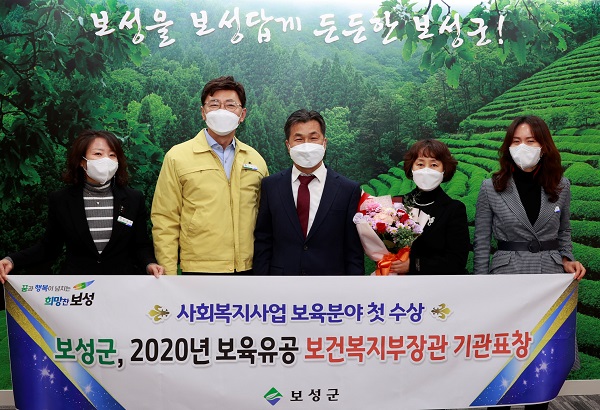 ▲보성군은 ‘2020년 보육사업 유공 정부포상’에서 보건복지부장관 기관표창을 수상했다.(사진제공=보성군)