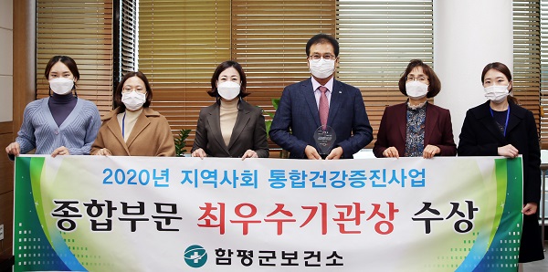 ▲함평군은 ‘지방자치단체 건강증진사업 평가’에서 종합부문 최우수기관에 선정됐다.(사진제공=함평군)