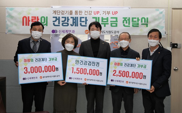 ▲광주도시철도공사와 신세계안과는 15일‘사랑의 건강계단’ 기부금 전달식을 가졌다.(사진제공=광주도시철도공사)