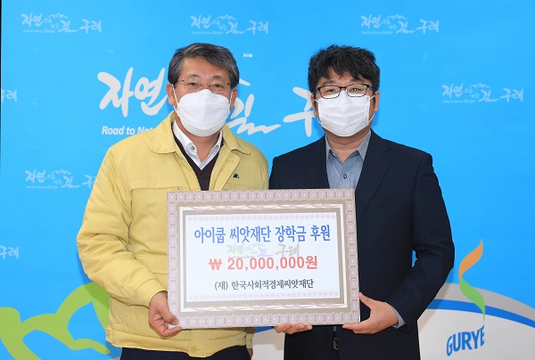 ▲(재)한국사회적경제씨앗재단은 지난 16일 구례군청에서 2020년 하반기 장학금 전달식을 가졌다.(사진제공=구례군)