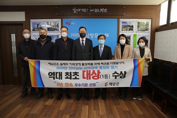 ▲해남군이 2020년 지역경제 활성화 평가결과‘대상’을 수상했다.(사진제공=해남군)