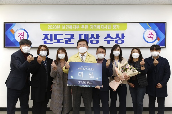 ▲진도군이 2020년 보건복지부 지역복지사업 전국 자치단체 평가 결과에서 대상을 수상했다.(사진제공=진도군)