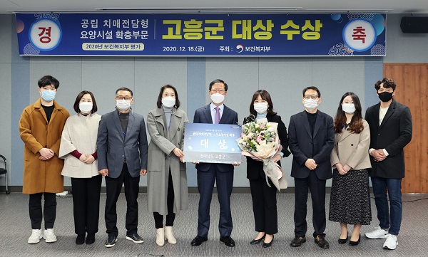 ▲고흥군은 ‘2020년 공립요양시설 확충 우수 지자체 심사’에서 대상을 수상했다.(사진제공=고흥군)