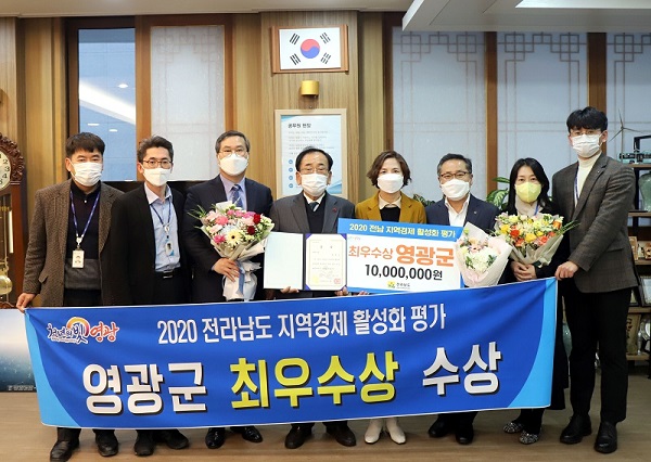 ▲영광군이 지난 18일 “2020년 지역경제 활성화 평가”에서 최우수상을 수상했다.(사진제공=영광군)