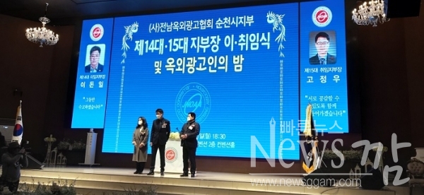 ▲전남 옥외광고협회 순천시지부는 21일 오후 순천시 엘리시아웨딩컨벤션2층 컨벤션홀에서 제14대, 제15대 지부장 이.취임식을 개최했다.(사진=이기장 기자)