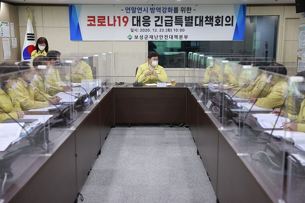 ▲보성군은 22일 연말연시 방역강화 특별대책 회의를 개최했다.(사진제공=보성군)