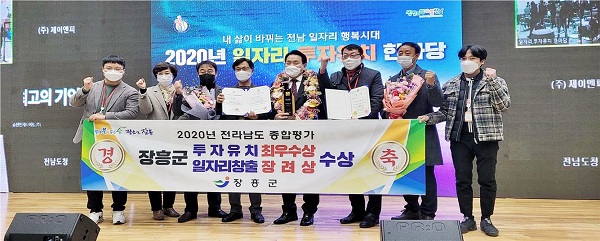 ▲장흥군이 일자리 창출과 투자 유치 2개 분야 수상의 성과를 거뒀다.(사진제공=장흥군)