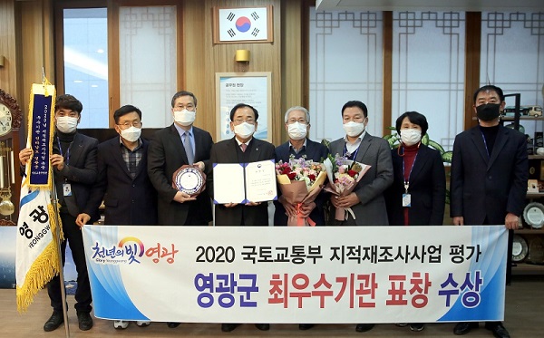 ▲영광군은 2020년 지적재조사 사업 추진 기초 지자체 평가에서 최우수기관으로 선정됐다.(사진제공=영광군)