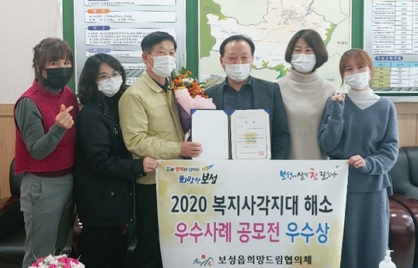 ▲보성군 보성읍희망드림협의체는 복지사각지대 해소를 위한 우수사례 공모전, 읍면 지역사회보장협의체 운영분야에서 우수상을 수상했다.(사진제공=보성군)