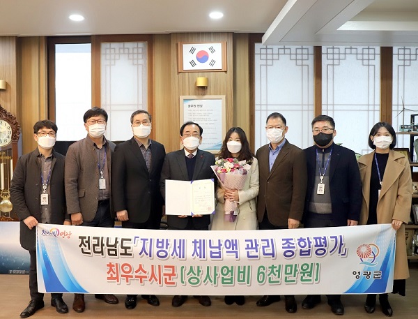 ▲영광군은 ‘2020년도 지방세 체납액 관리’시책 평가결과 최우수 시군으로 선정됐다.(사진제공=영광군)