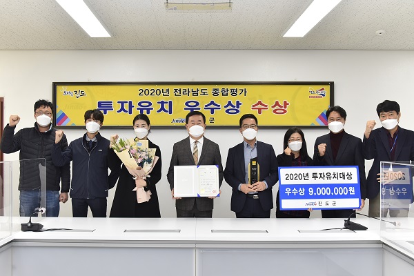 ▲진도군이 올해 전라남도 투자유치대상 종합평가에서 우수상을 수상했다.(사진제공=진도군)