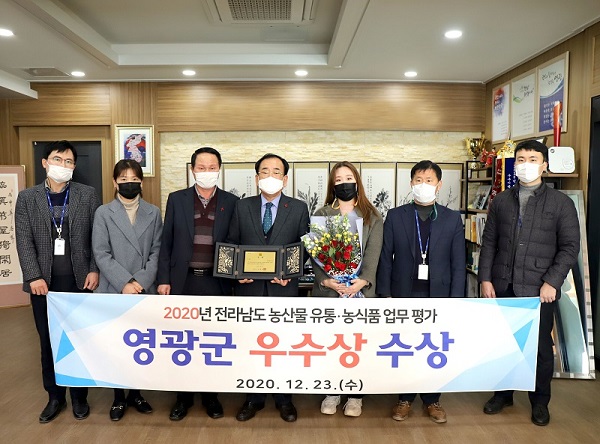 ▲영광군이 2020년 전라남도 농산물 유통․식품업무 평가에서 우수상을 수상했다.(사진제공=영광군)