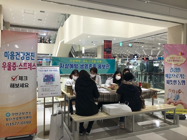 ▲자살예방 생명존중 홍보관 운영(사진제공=무안군)