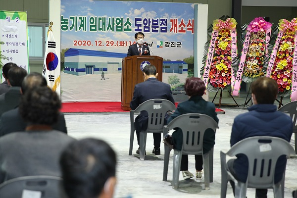 ▲지난 29일 도암면 항촌리 농기계 임대사업소에서 지역 농업인들이 함께한 가운데 농기계 임대사업소 도암분점 개소식을 개최했다.(사진제공=강진군)
