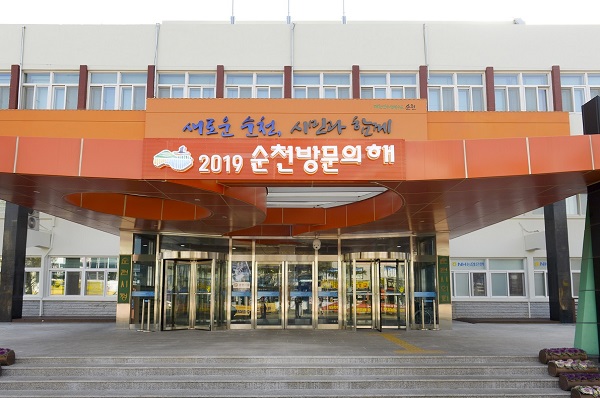 ▲순천시청 전경(사진제공=순천시)